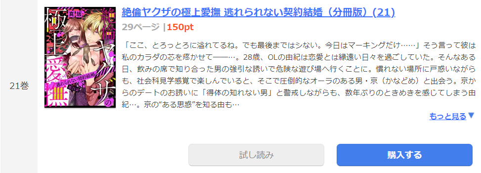 絶倫ヤクザの極上愛撫 まんが王国