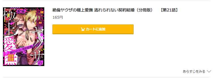 絶倫ヤクザの極上愛撫 コミック.jp