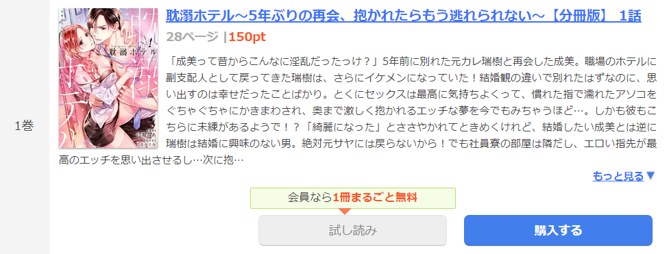 耽溺ホテル まんが王国