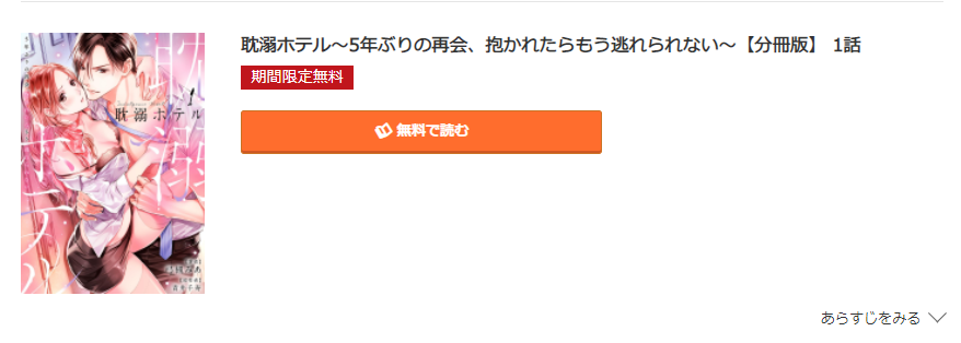 耽溺ホテル コミック.jp
