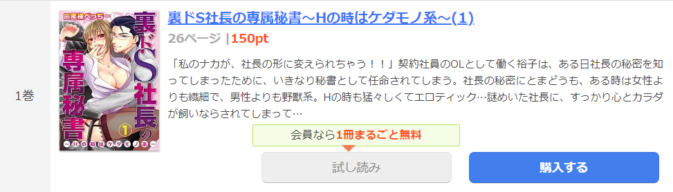 裏ドS社長の専属秘書 まんが王国