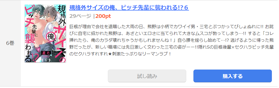 規格外サイズの俺、ビッチ先輩に襲われる まんが王国