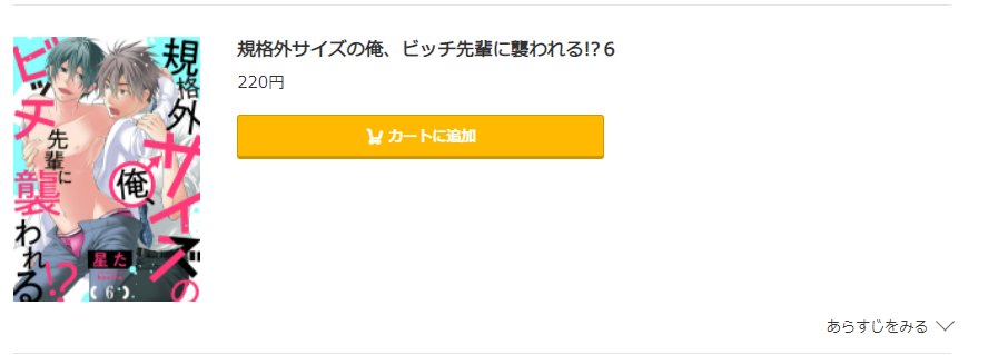 規格外サイズの俺、ビッチ先輩に襲われる コミック.jp