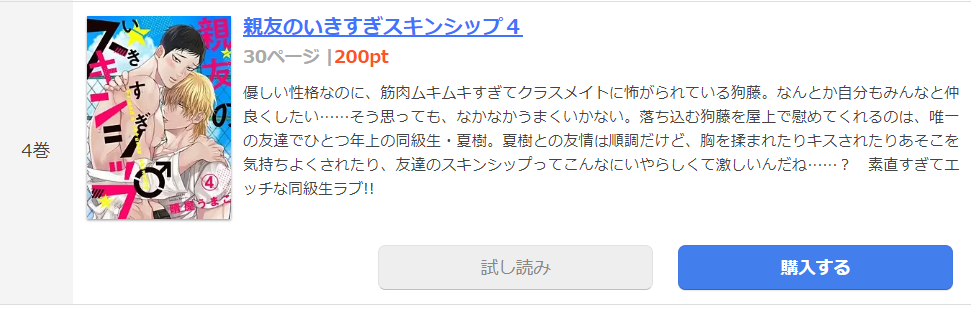 親友のいきすぎスキンシップ まんが王国