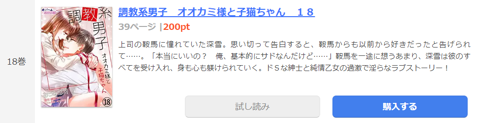 調教系男子 オオカミ様と子猫ちゃん まんが王国