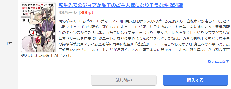 転生先でのジョブが魔王のご主人様になりそうな件 まんが王国