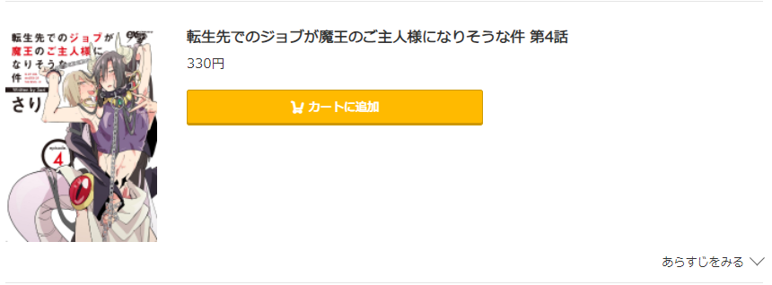 転生先でのジョブが魔王のご主人様になりそうな件 コミック.jp