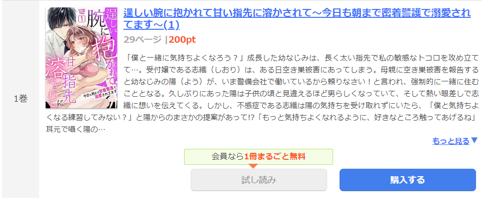 逞しい腕に抱かれて甘い指先に溶かされて まんが王国