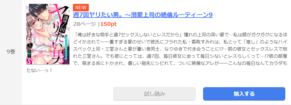 週7回ヤリたい男 まんが王国