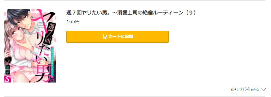 週7回ヤリたい男 コミック.jp