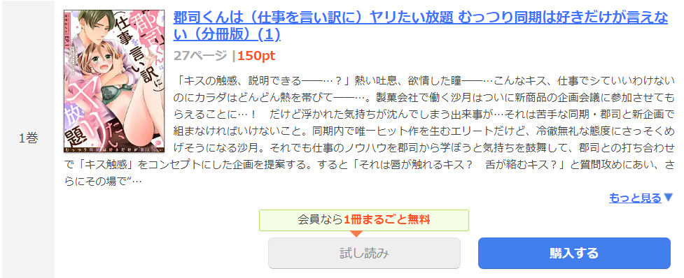 郡司くんは（仕事を言い訳に）ヤリたい放題 まんが王国