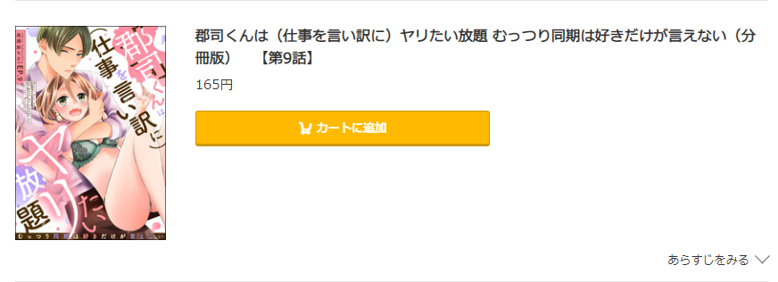 郡司くんは（仕事を言い訳に）ヤリたい放題 コミック.jp