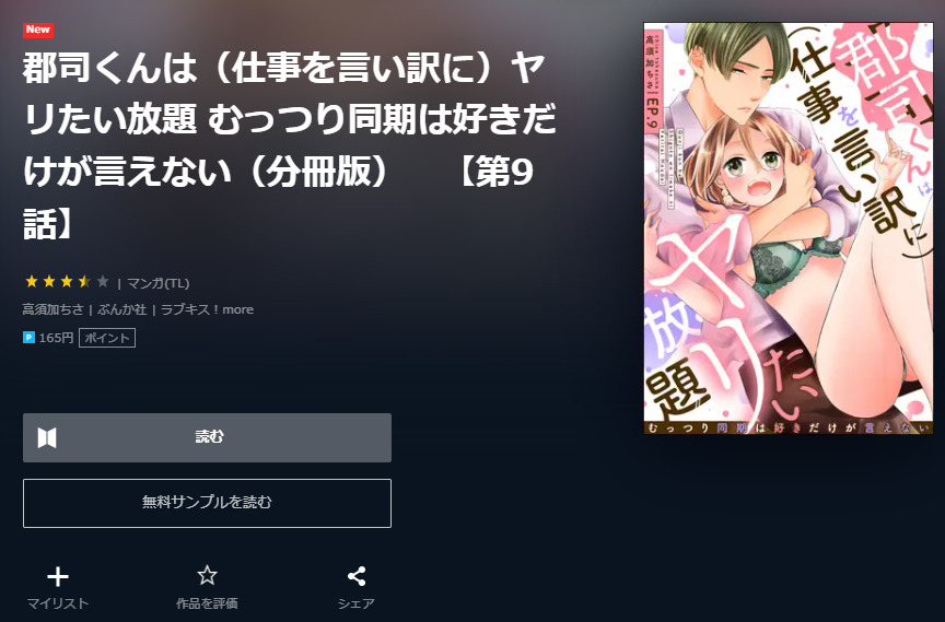 郡司くんは（仕事を言い訳に）ヤリたい放題 ユーネクスト