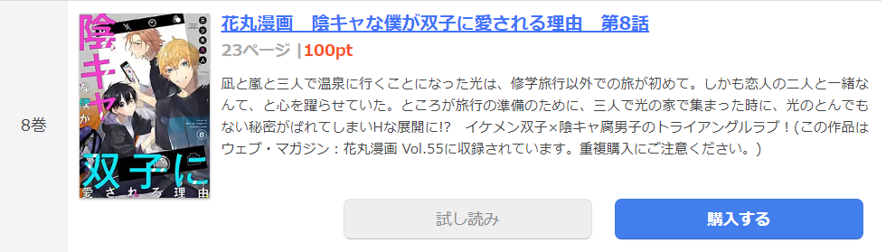 陰キャな僕が双子に愛される理由 まんが王国