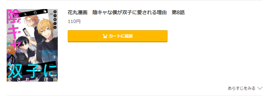 陰キャな僕が双子に愛される理由 コミック.jp