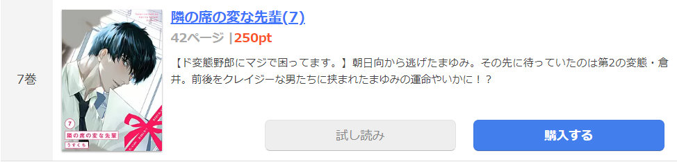 隣の席の変な先輩 まんが王国