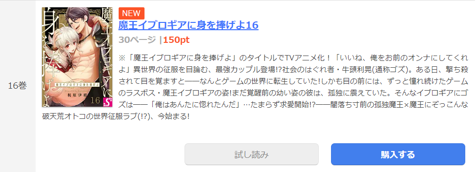 魔王イブロギアに身を捧げよ まんが王国