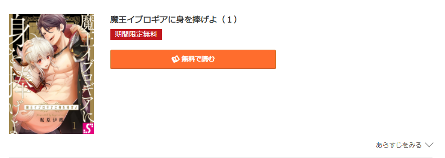 魔王イブロギアに身を捧げよ コミック.jp