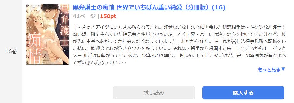 黒弁護士の痴情 まんが王国