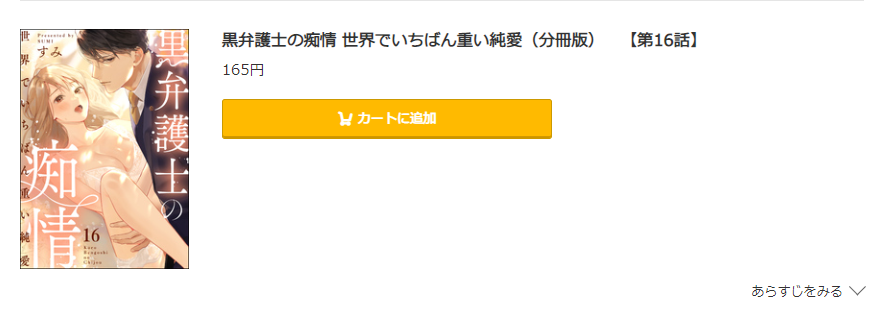 黒弁護士の痴情 コミック.jp