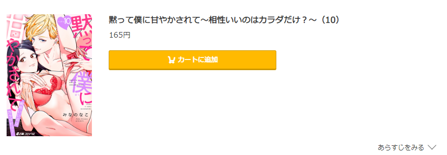 黙って僕に甘やかされて コミック.jp