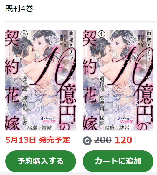 10億円の契約花嫁 Amebaマンガ