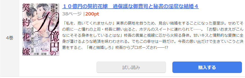 10億円の契約花嫁 まんが王国