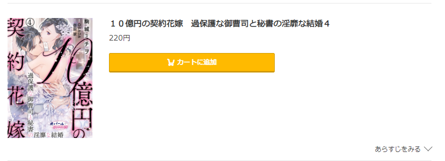 10億円の契約花嫁 コミック.jp