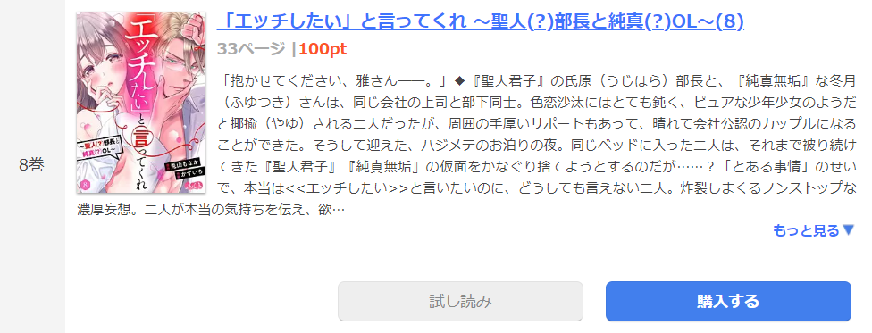 「エッチしたい」と言ってくれ まんが王国