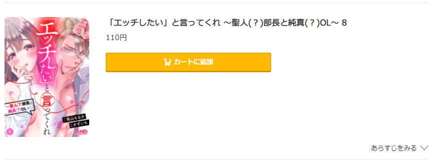 「エッチしたい」と言ってくれ コミック.jp