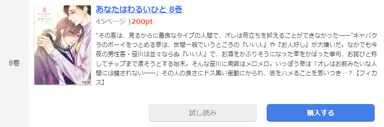 あなたはわるいひと まんが王国