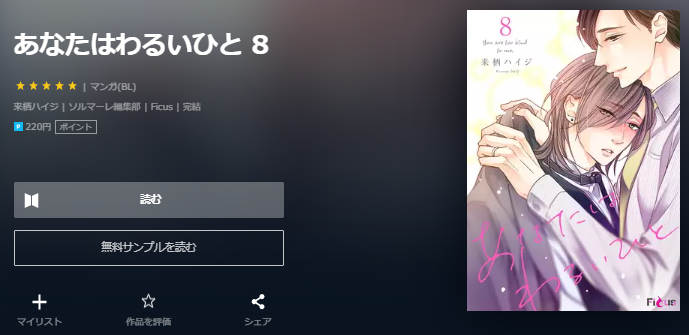 あなたはわるいひと ユーネクスト
