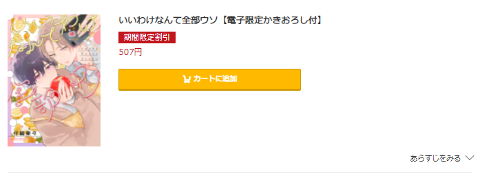 いいわけなんて全部ウソ コミック.jp