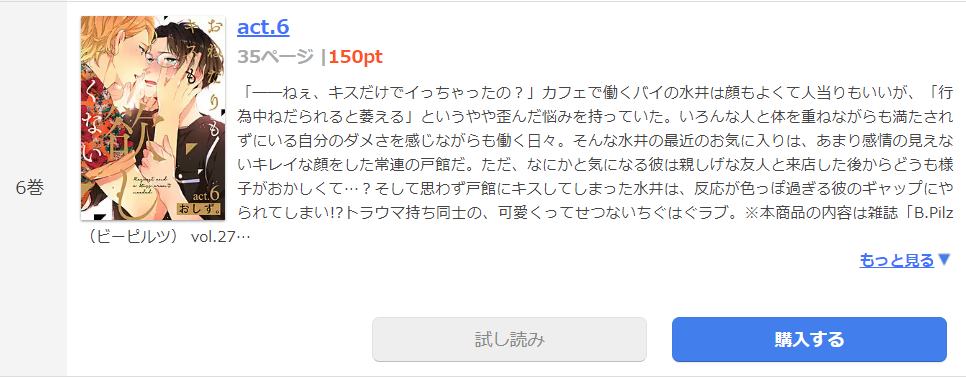 おねだりもキスも欲しくない まんが王国