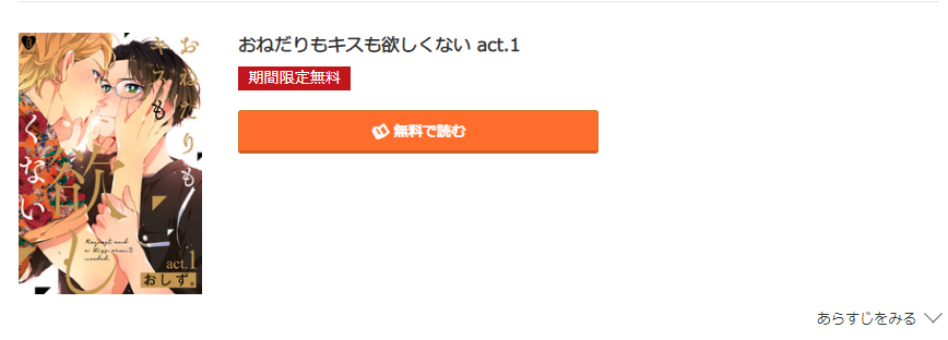 おねだりもキスも欲しくない コミック.jp