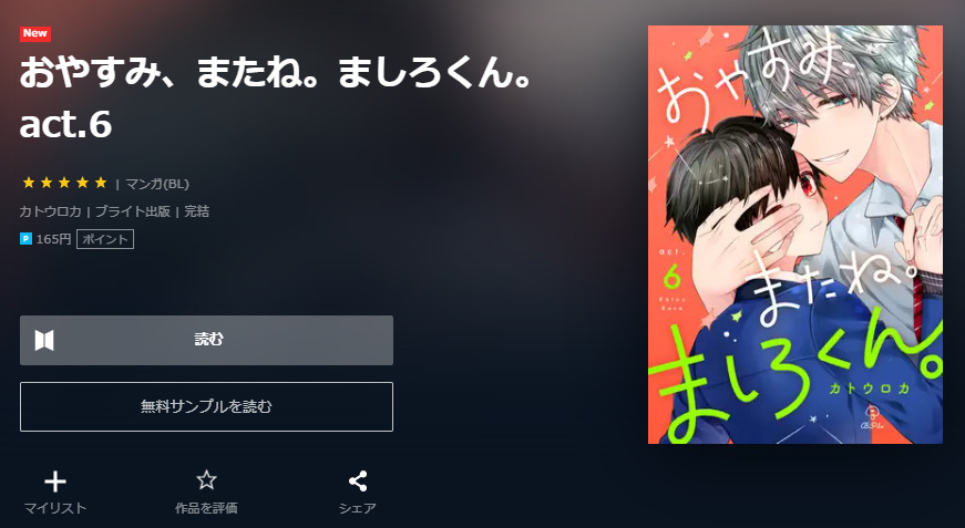 おやすみ、またね。ましろくん ユーネクスト