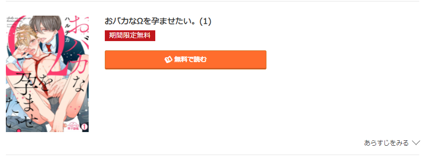 おバカなΩを孕ませたい コミック.jp