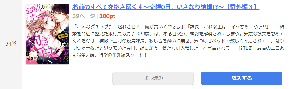 お前のすべてを抱き尽くす まんが王国