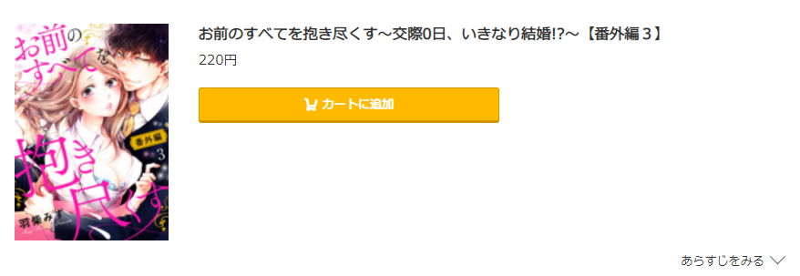 お前のすべてを抱き尽くす コミック.jp