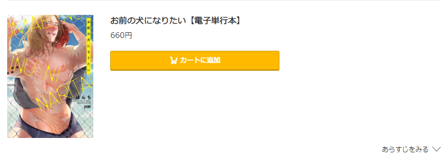 お前の犬になりたい コミック.jp