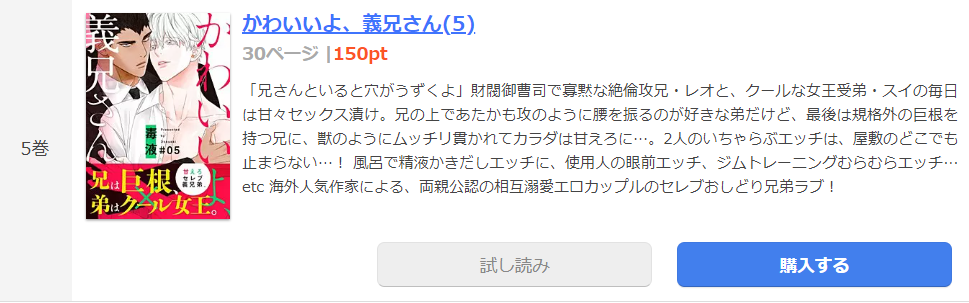 かわいいよ、義兄さん まんが王国