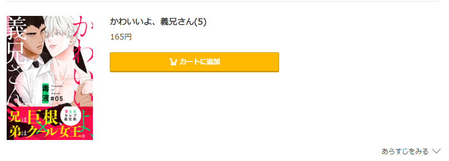 かわいいよ、義兄さん コミック.jp