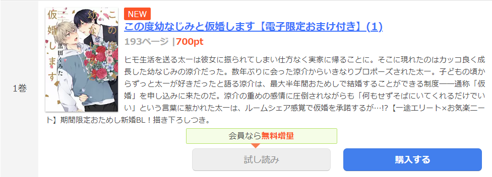 この度幼なじみと仮婚します まんが王国