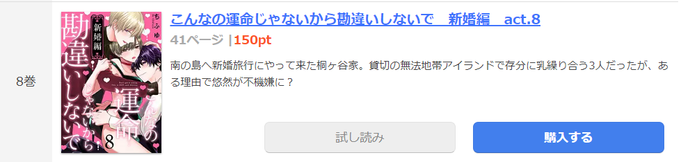 こんなの運命じゃないから勘違いしないで まんが王国