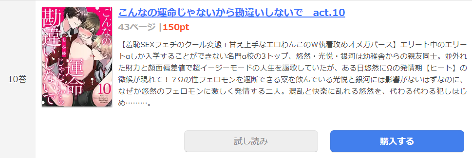 こんなの運命じゃないから勘違いしないで まんが王国