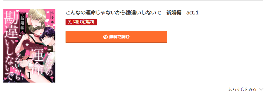 こんなの運命じゃないから勘違いしないで コミック.jp