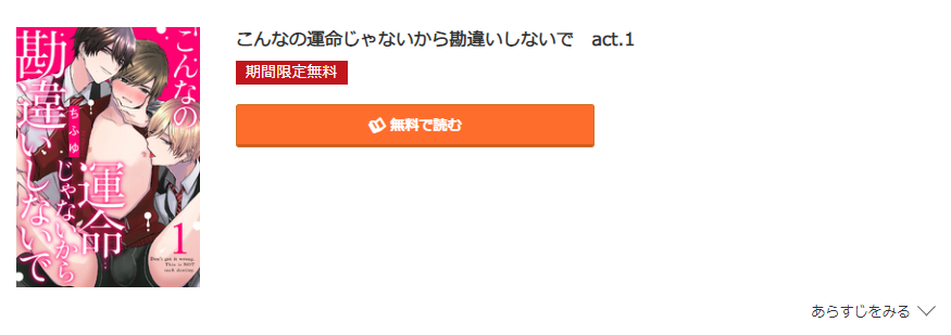 こんなの運命じゃないから勘違いしないで コミック.jp