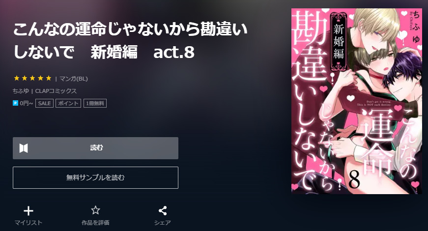 こんなの運命じゃないから勘違いしないで コミック.jp