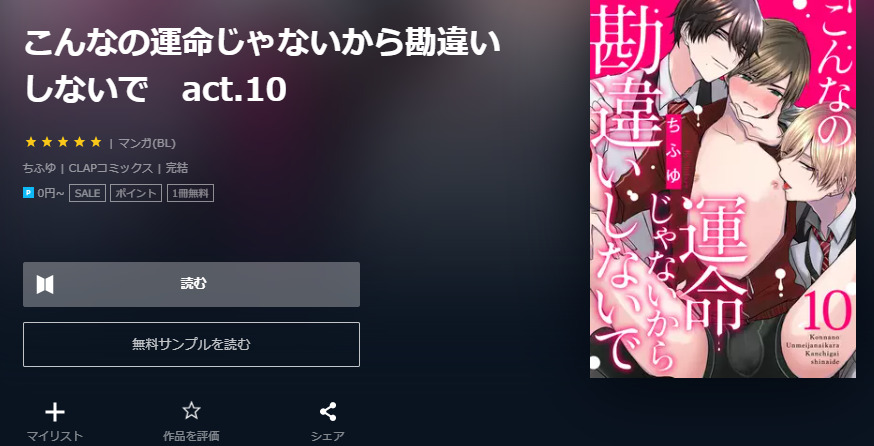 こんなの運命じゃないから勘違いしないで ユーネクスト