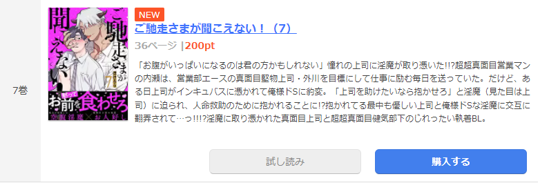 ご馳走さまが聞こえない まんが王国